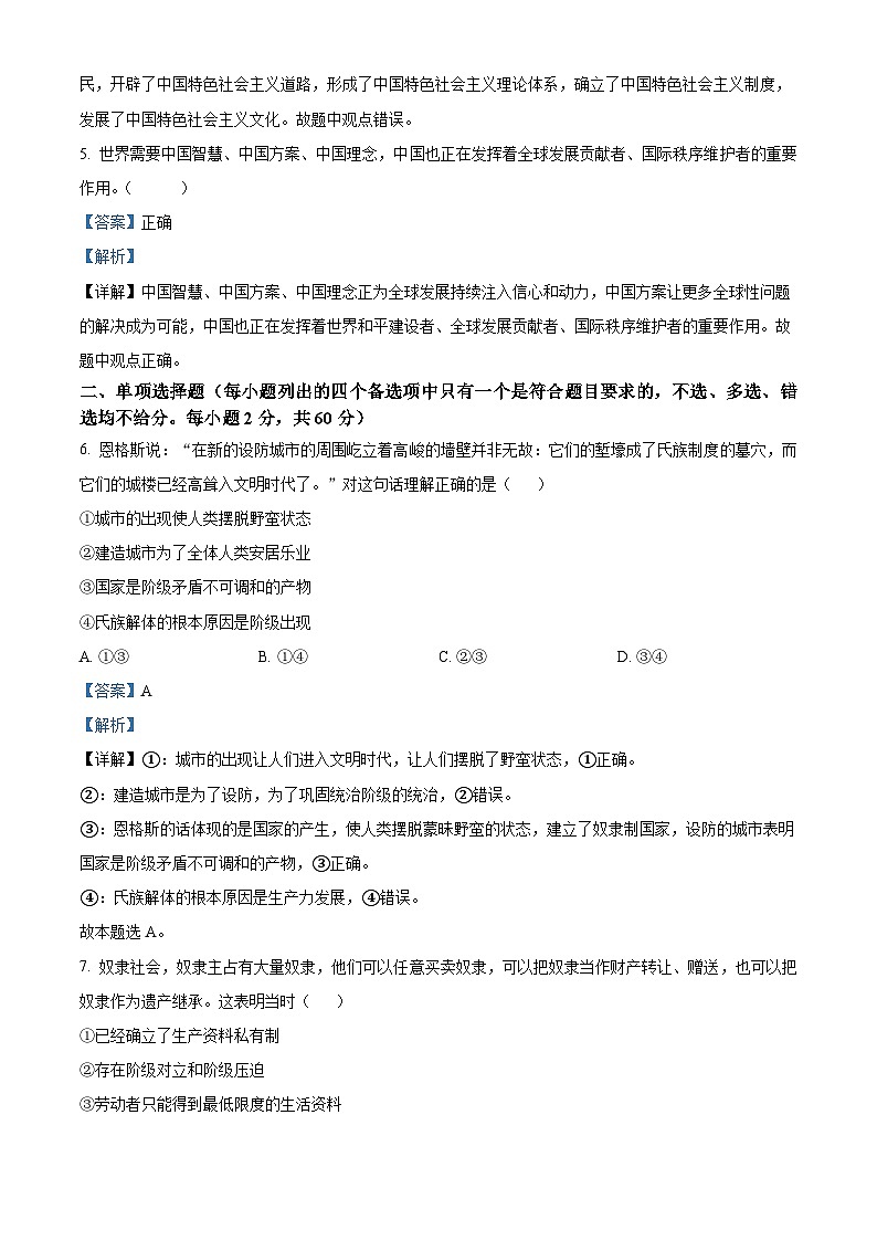 浙江省七彩阳光联盟2022-2023学年高一政治上学期11月期中考试试题（Word版附解析）02