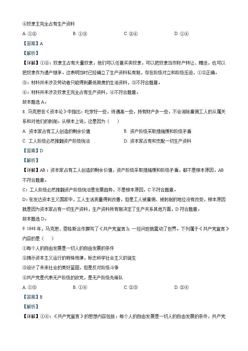 浙江省七彩阳光联盟2022-2023学年高一政治上学期11月期中考试试题（Word版附解析）03