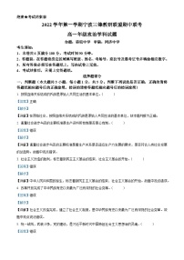 浙江省宁波市三锋教研联盟2022-2023学年高一政治上学期期中联考试题（Word版附解析）