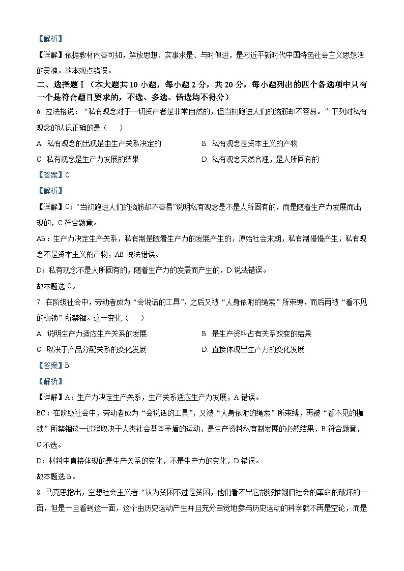 浙江省宁波市三锋教研联盟2022-2023学年高一政治上学期期中联考试题（Word版附解析）02
