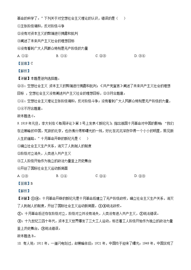 浙江省宁波市三锋教研联盟2022-2023学年高一政治上学期期中联考试题（Word版附解析）03