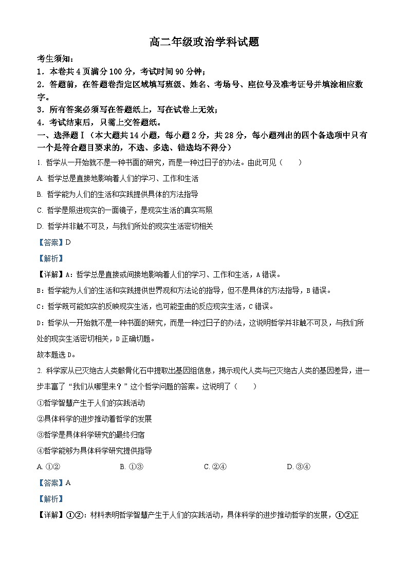 浙江省七彩阳光联盟2022-2023学年高二政治上学期11月期中考试试题（Word版附解析）01