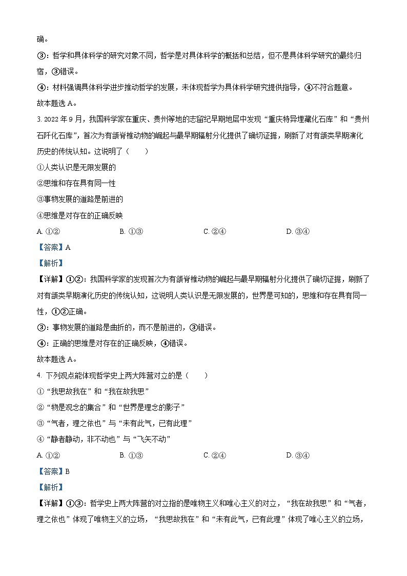 浙江省七彩阳光联盟2022-2023学年高二政治上学期11月期中考试试题（Word版附解析）02