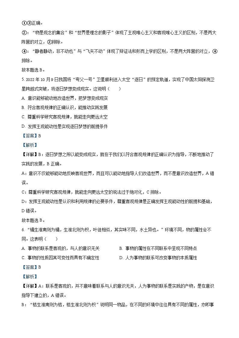 浙江省七彩阳光联盟2022-2023学年高二政治上学期11月期中考试试题（Word版附解析）03