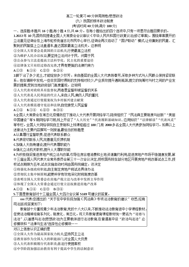 (九）我国的根本政治制度第1页