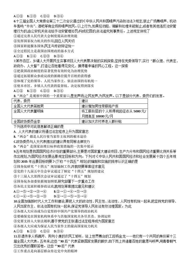 (九）我国的根本政治制度第2页