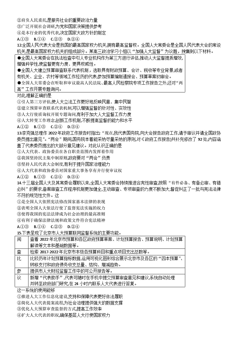 (九）我国的根本政治制度第3页
