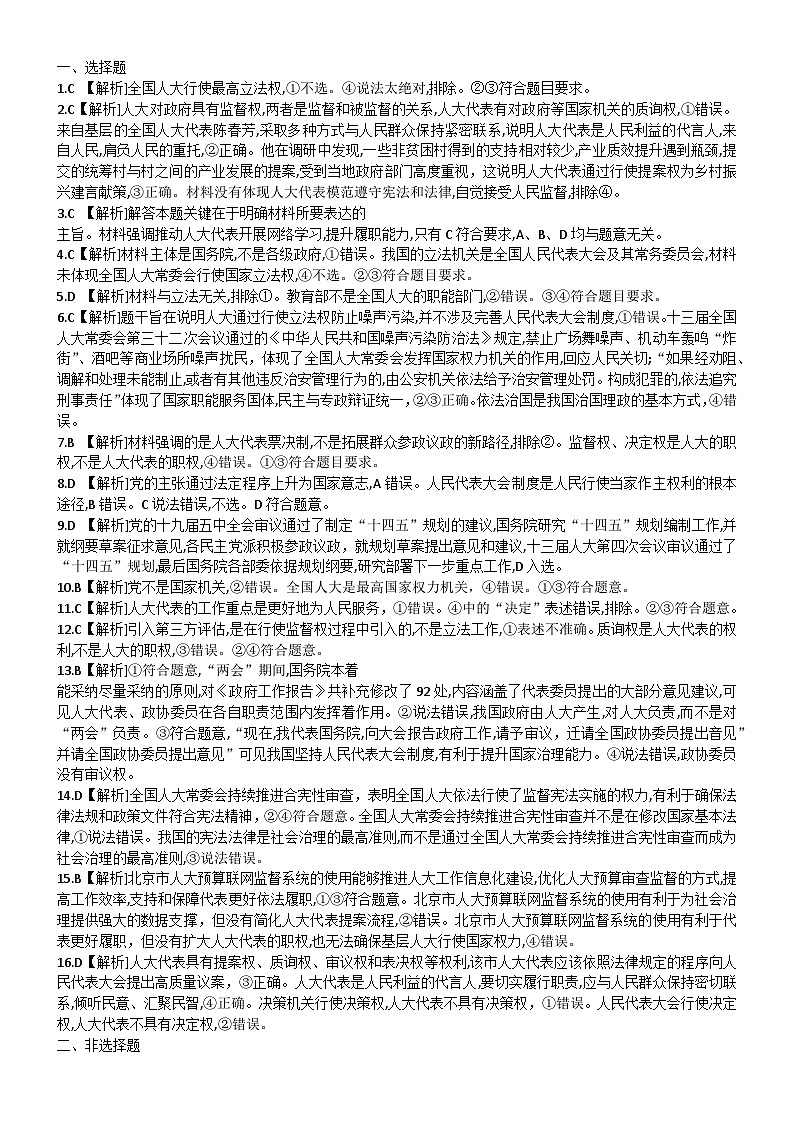 (九）我国的根本政治制度--答案第1页