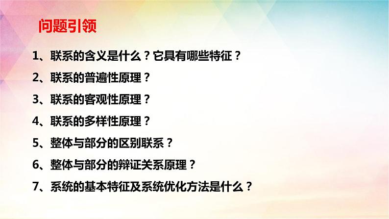 3.1 世界是普遍联系的 课件-2024届高考政治一轮复习统编版必修四哲学与文化03