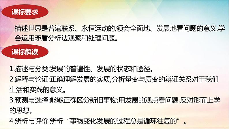 3.2 世界是永恒发展的 课件-2024届高考政治一轮复习统编版必修四哲学与文化02