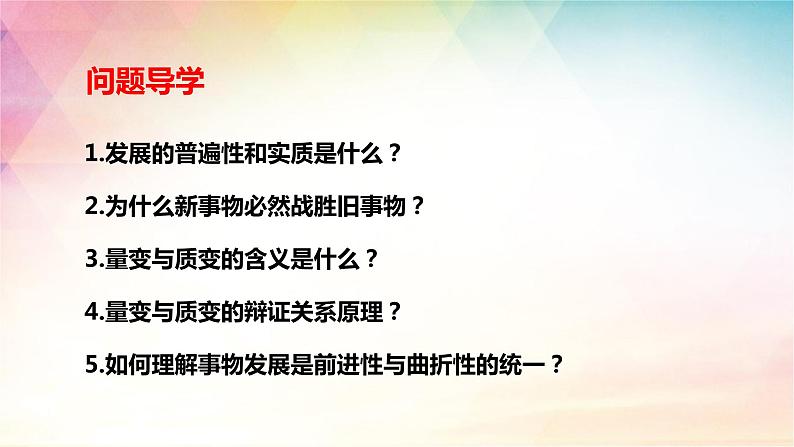 3.2 世界是永恒发展的 课件-2024届高考政治一轮复习统编版必修四哲学与文化03