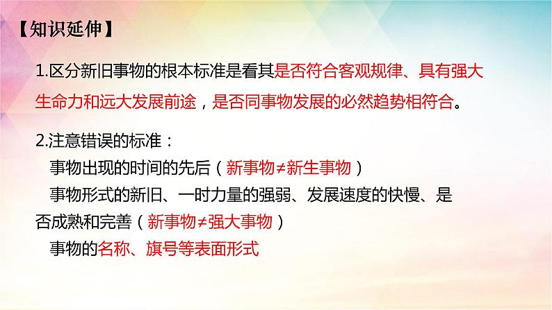 3.2 世界是永恒发展的 课件-2024届高考政治一轮复习统编版必修四哲学与文化08