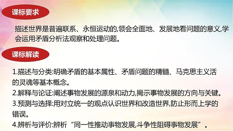 3.3 唯物辩证法的实质与核心 课件-2024届高考政治一轮复习统编版必修四哲学与文化第2页