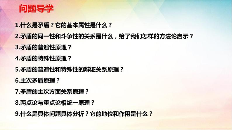 3.3 唯物辩证法的实质与核心 课件-2024届高考政治一轮复习统编版必修四哲学与文化第3页