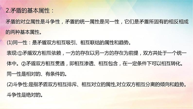 3.3 唯物辩证法的实质与核心 课件-2024届高考政治一轮复习统编版必修四哲学与文化第7页