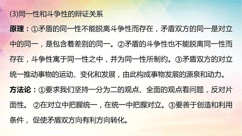 3.3 唯物辩证法的实质与核心 课件-2024届高考政治一轮复习统编版必修四哲学与文化第8页