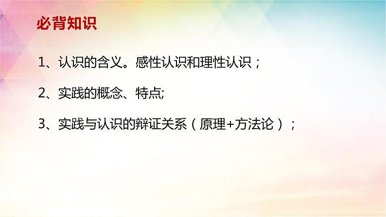 4.1人的认识从何而来课件-2024届高考政治一轮复习统编版必修四哲学与文化第3页