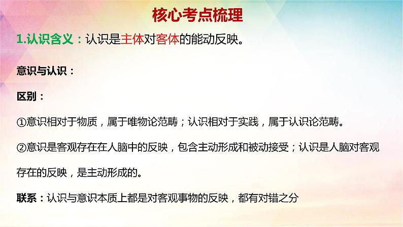 4.1人的认识从何而来课件-2024届高考政治一轮复习统编版必修四哲学与文化第6页