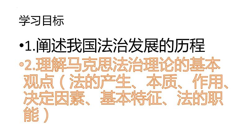 7.1我国法治建设的历程 课件-2024届高考政治一轮复习统编版必修三政治与法治02