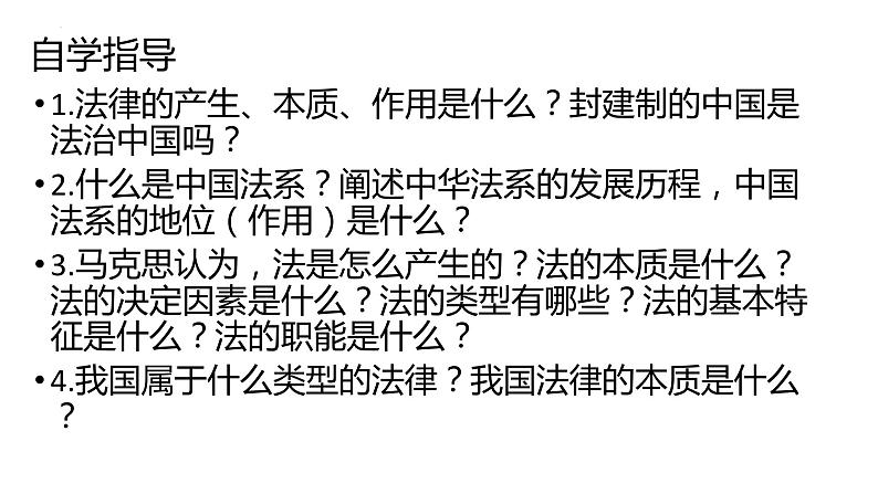 7.1我国法治建设的历程 课件-2024届高考政治一轮复习统编版必修三政治与法治03