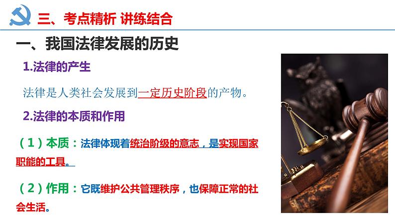 7.1我国法治建设的历程 课件-2024届高考政治一轮复习统编版必修三政治与法治05