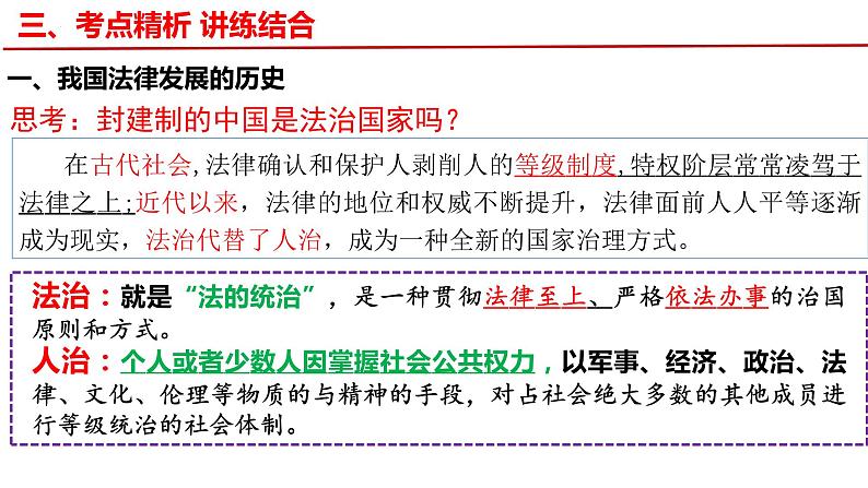 7.1我国法治建设的历程 课件-2024届高考政治一轮复习统编版必修三政治与法治06