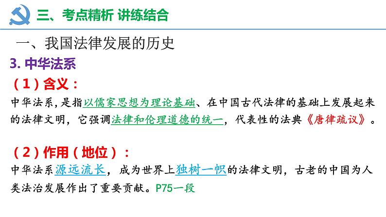 7.1我国法治建设的历程 课件-2024届高考政治一轮复习统编版必修三政治与法治07