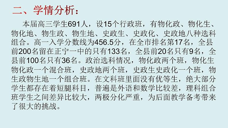 2024年高考政治备考经验及策略 课件-2024届高考政治一轮复习第3页