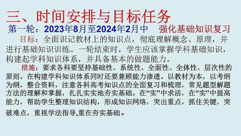 2024年高考政治备考经验及策略 课件-2024届高考政治一轮复习第4页