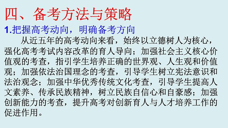 2024年高考政治备考经验及策略 课件-2024届高考政治一轮复习第7页