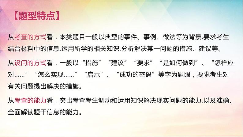 措施启示类主观题 解题技巧课件-2024届高考政治一轮复习统编版第2页