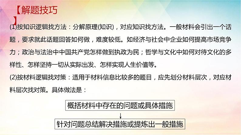 措施启示类主观题 解题技巧课件-2024届高考政治一轮复习统编版第3页