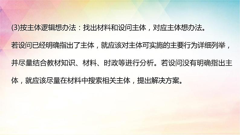 措施启示类主观题 解题技巧课件-2024届高考政治一轮复习统编版第4页