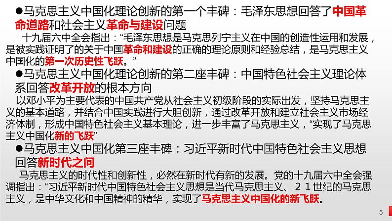 第二课 只有社会主义才能救中国 课件-2024届高考政治一轮复习统编版必修一中国特色社会主义05