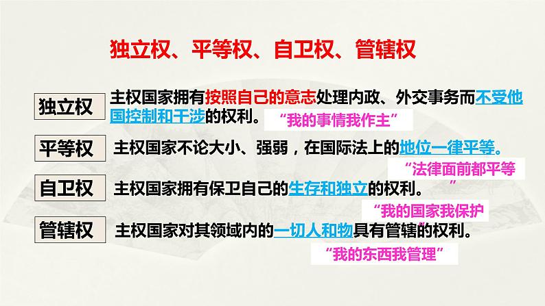 第二课 国家的结构形式 课件-2024届高考政治一轮复习统编版选择性必修一当代国际政治与经济第5页