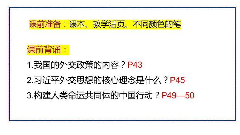 第六课 走进经济全球化 课件-2024届高考政治一轮复习统编版选择性必修一当代国际政治与经济第1页