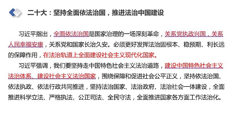 第七课 治国理政的基本方式 课件-2024届高考政治一轮复习统编版必修三政治与法治02