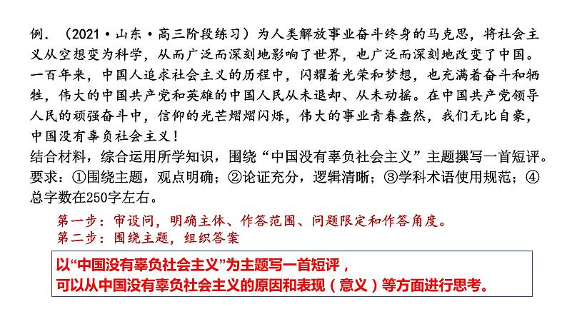 第三课 只有中国特色社会主义才能发展中国 课件-2024届高考政治一轮复习统编版必修一中国特色社会主义02