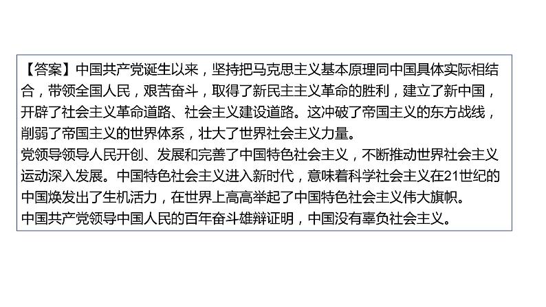 第三课 只有中国特色社会主义才能发展中国 课件-2024届高考政治一轮复习统编版必修一中国特色社会主义第5页