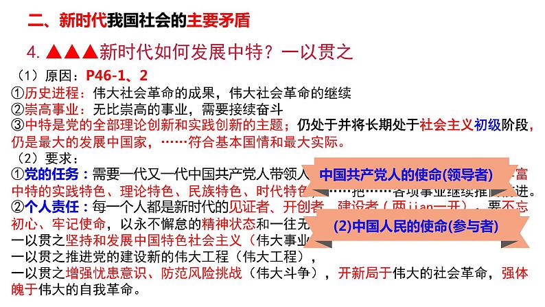 第四课 只有坚持和发展中国特色社会主义才能实现中华民族伟大复兴  课件- 2024届高考政治二轮复习统编版必修一中国特色社会主义08