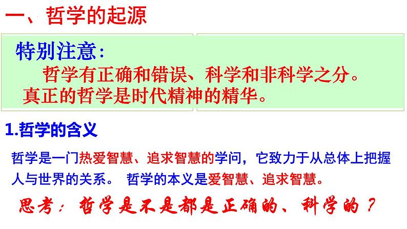 第一课 时代精神的精华 课件-2024届高考政治一轮复习统编版必修四哲学与文化06