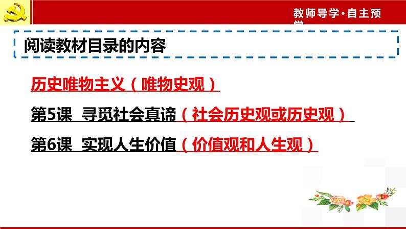 高考主观题必背及运用举例哲学部分课件--2024届高考政治一轮复习统编版必修四哲学与文化第4页