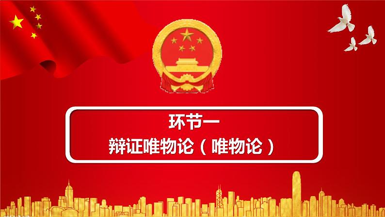 高考主观题必背及运用举例哲学部分课件--2024届高考政治一轮复习统编版必修四哲学与文化第5页