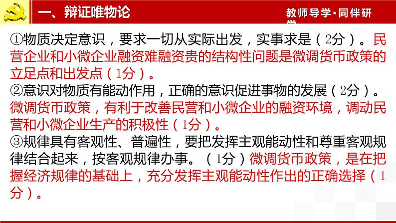 高考主观题必背及运用举例哲学部分课件--2024届高考政治一轮复习统编版必修四哲学与文化第8页