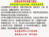 浙江省嘉兴市2024届高三基础测试政治试题讲评课件