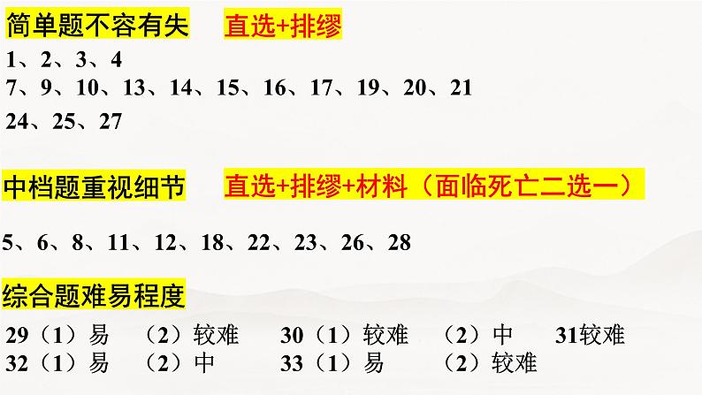 浙江省嘉兴市2024届高三基础测试政治试题讲评课件第4页