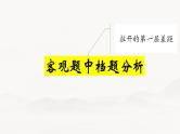 浙江省嘉兴市2024届高三基础测试政治试题讲评课件