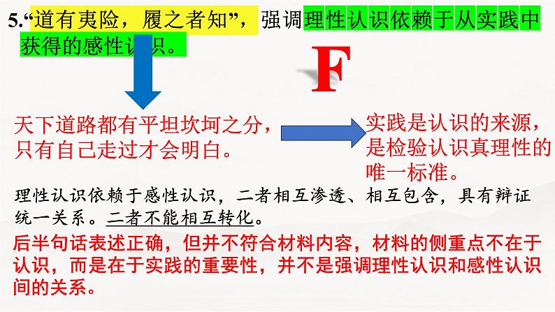 浙江省嘉兴市2024届高三基础测试政治试题讲评课件第6页