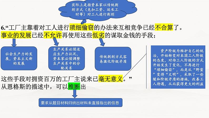 浙江省嘉兴市2024届高三基础测试政治试题讲评课件第7页