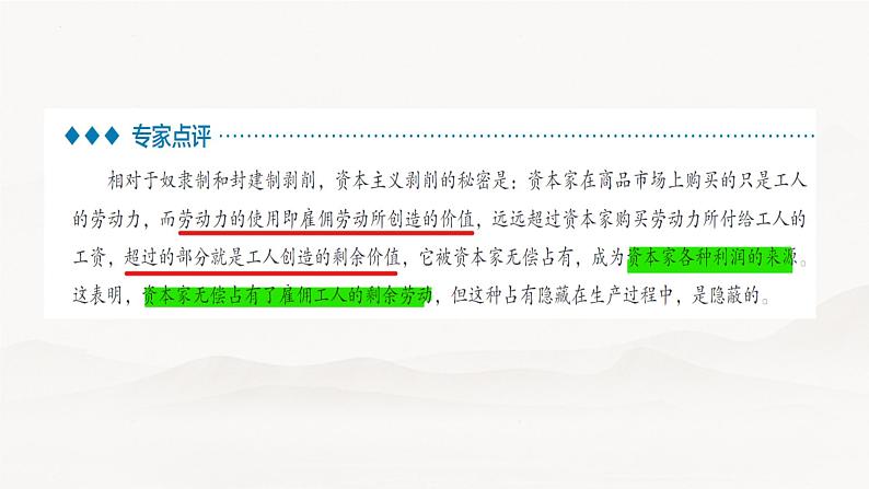 浙江省嘉兴市2024届高三基础测试政治试题讲评课件第8页